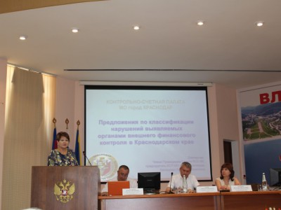 Заседание Президиума Совета контрольно-счетных органов Краснодарского края