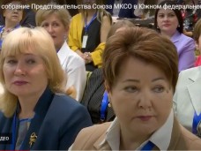 XIV Общее собрание Представительства Союза МКСО в Южном федеральном округе