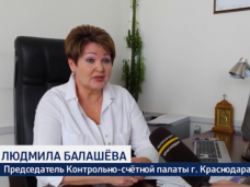 Специальный репортаж о Контрольно-счетной палате муниципального образования город Краснодар