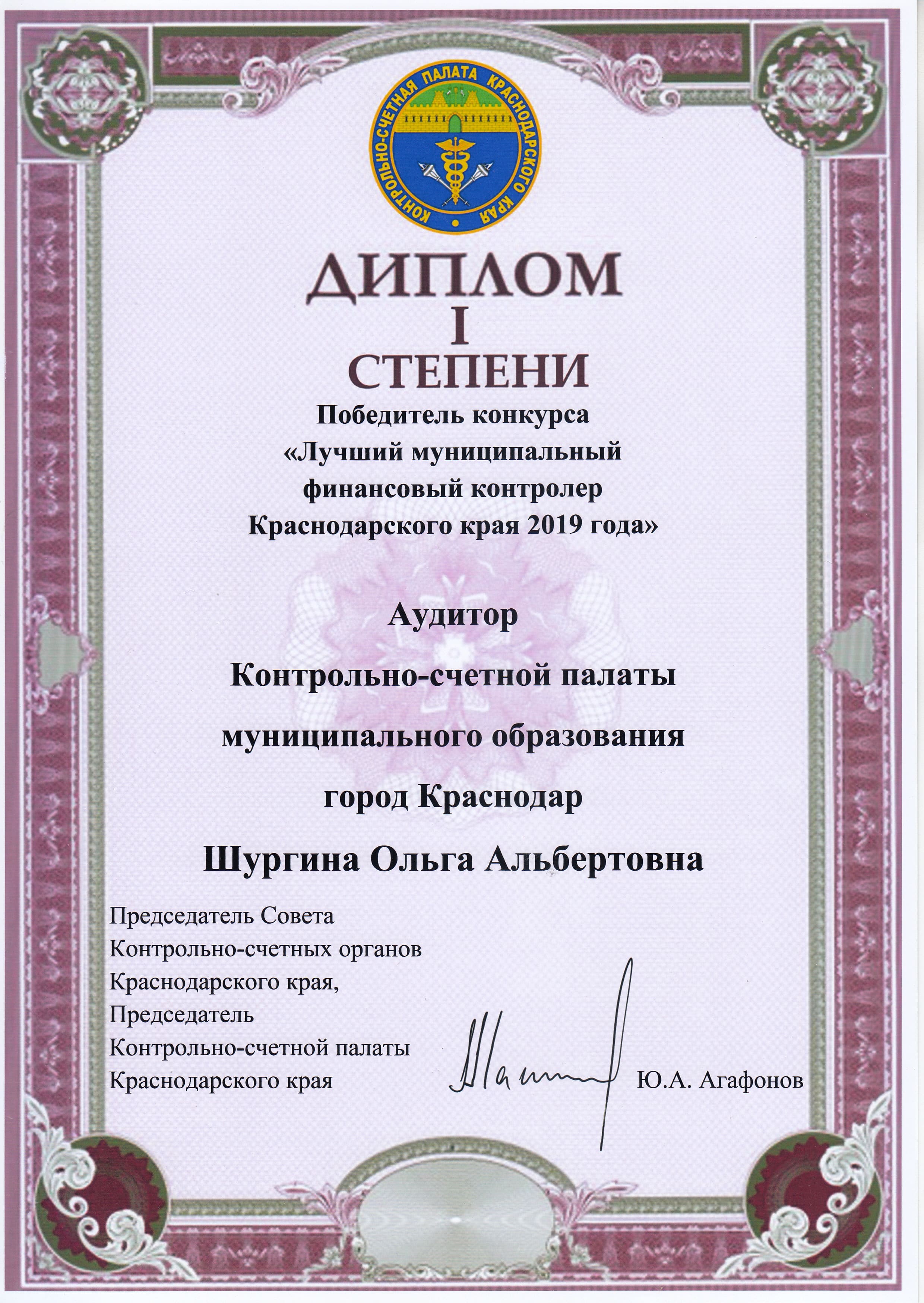 Контрольно-счётная палата муниципального образования город Краснодар
