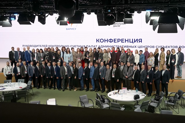 г. Москва, конференция руководителей контрольно-счетных палат административных центров регионов Российской Федерации